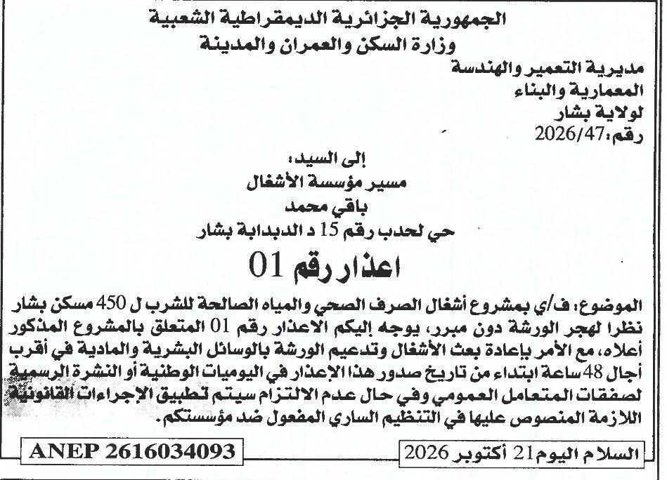 Mise en demeure pour travaux d'assainissement non exécutés (Projet POS Hai Essalam - Bechar)