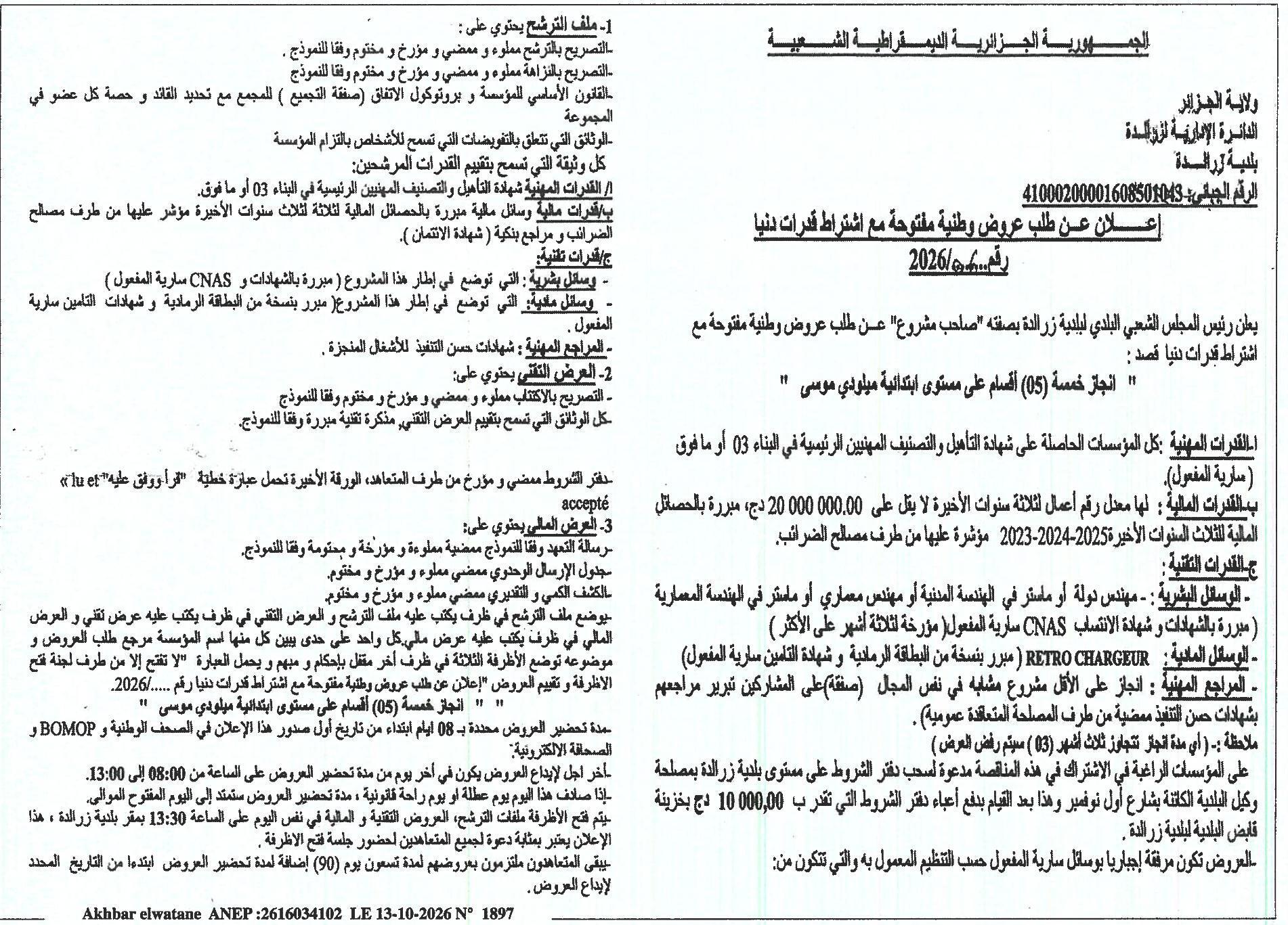 Réalisation de cinq (05) classes à l'école Miloudi Moussa