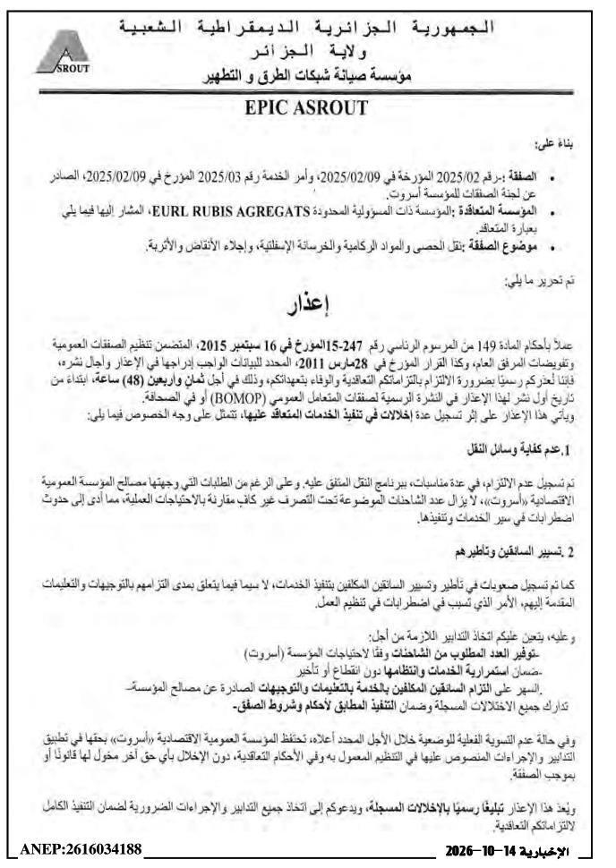 إعذار رسمي لغير التزام التزامات العقد في إطار توفير المواد والخدمات التنظيفية