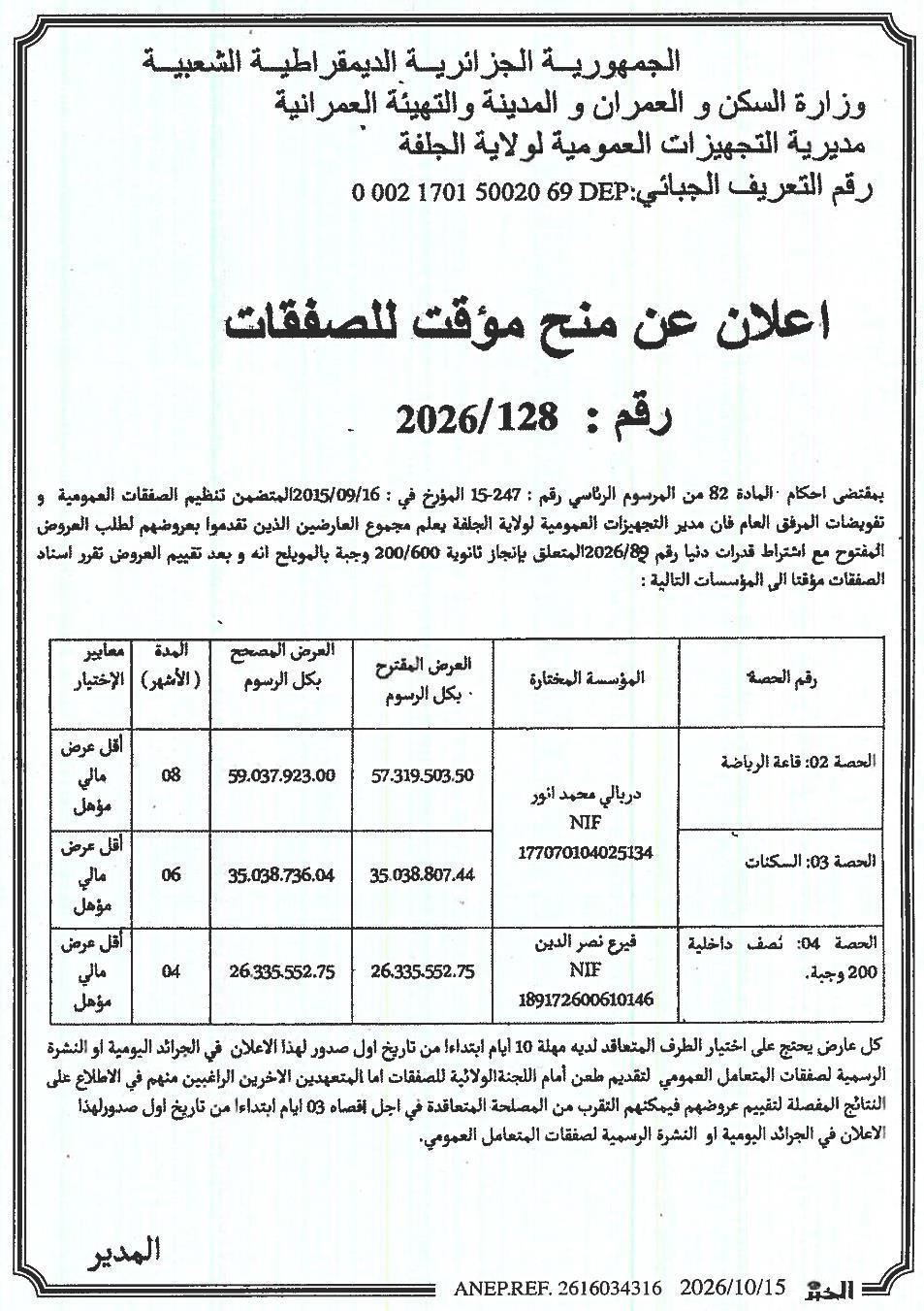 Attribution provisoire des lots pour la construction d'une école secondaire et d'équipements sportifs et résidentiels à El Moudjahid (wilaya de Jijel)