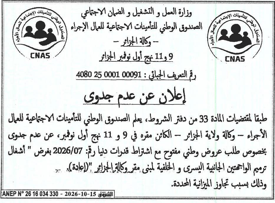 Avis d'infructuosité pour travaux de réhabilitation des façades latérale gauche et arrière du siège de l'agence d'Alger