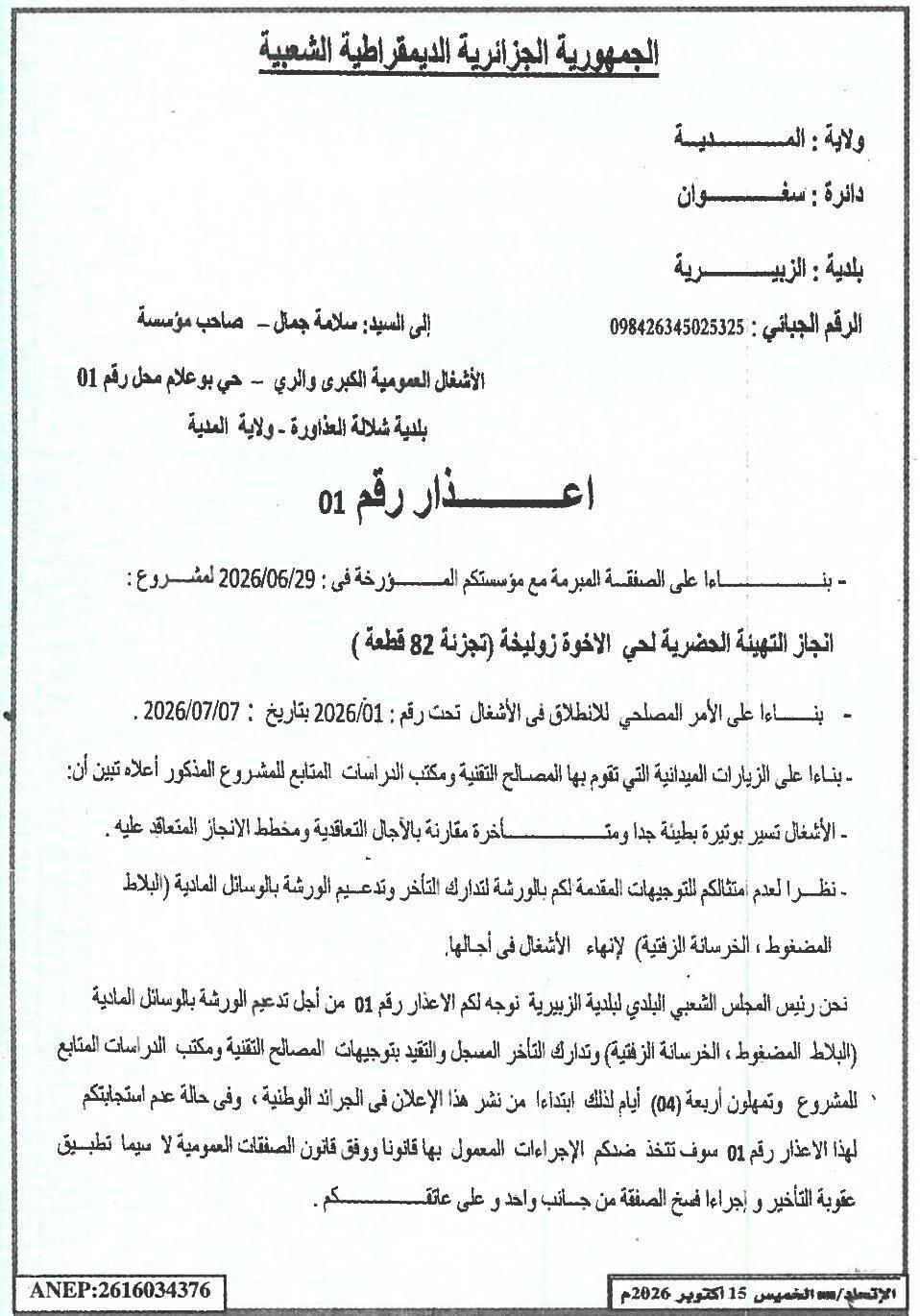Mise en demeure pour retard dans l'exécution des travaux de la tôituration urbaine du quartier des frères Zoulikha (lot 82 parcelles)