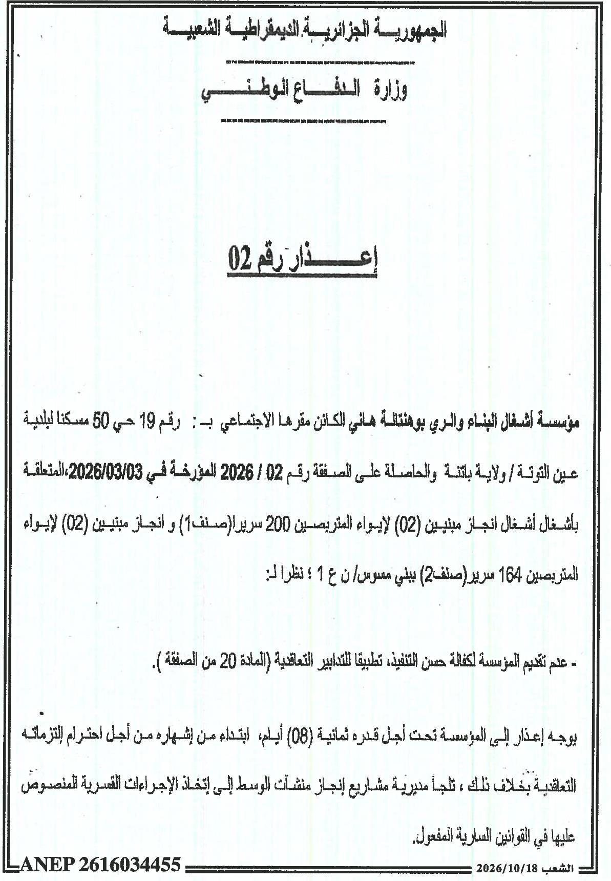 إعذار لعدم تقديم كفالة حسن التنفيذ