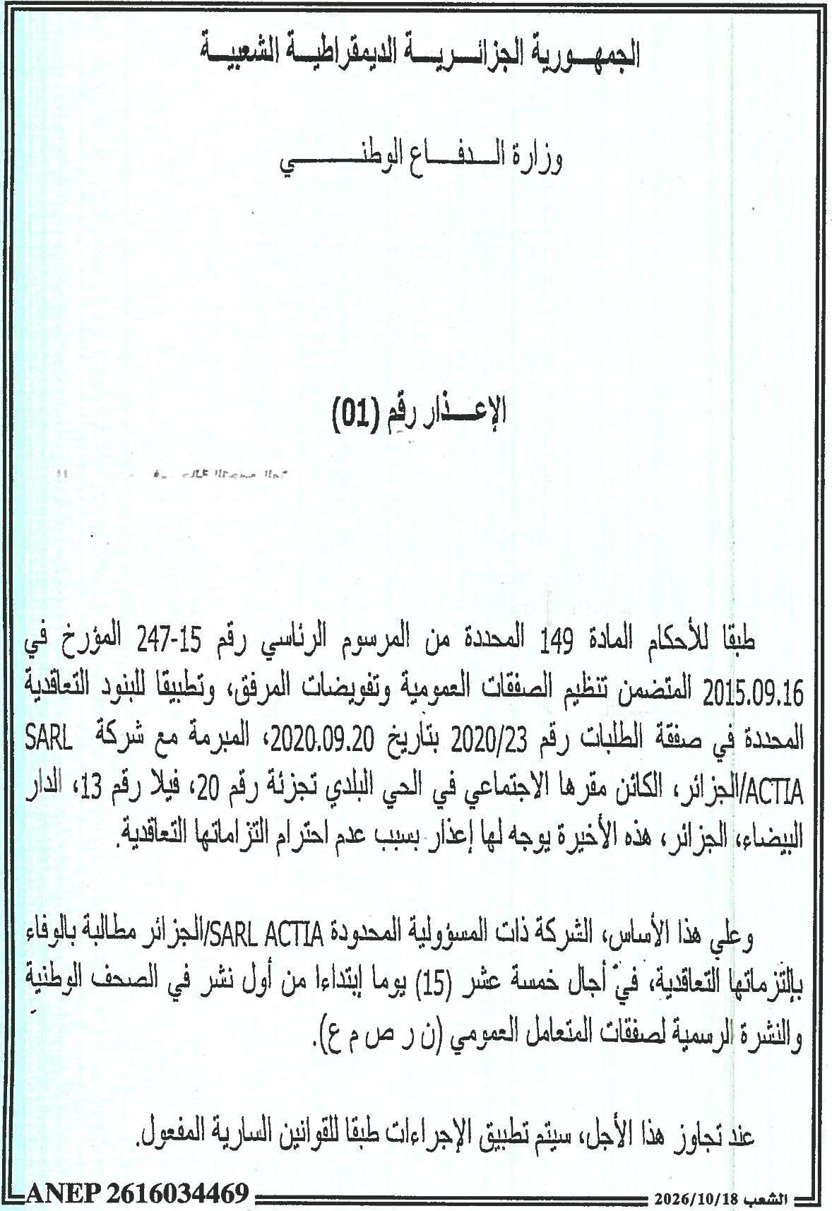 إعذار بسبب عدم احترام التزاماتها التعاقدية