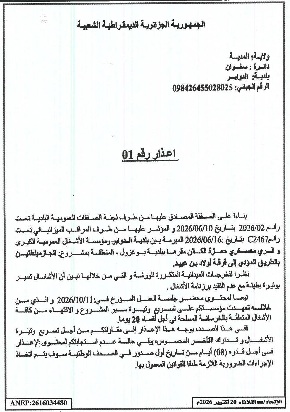 Mise en demeure pour retard dans l'exécution des travaux de mblatettes sur la route menant à la caserne de Ouled Ben Abid