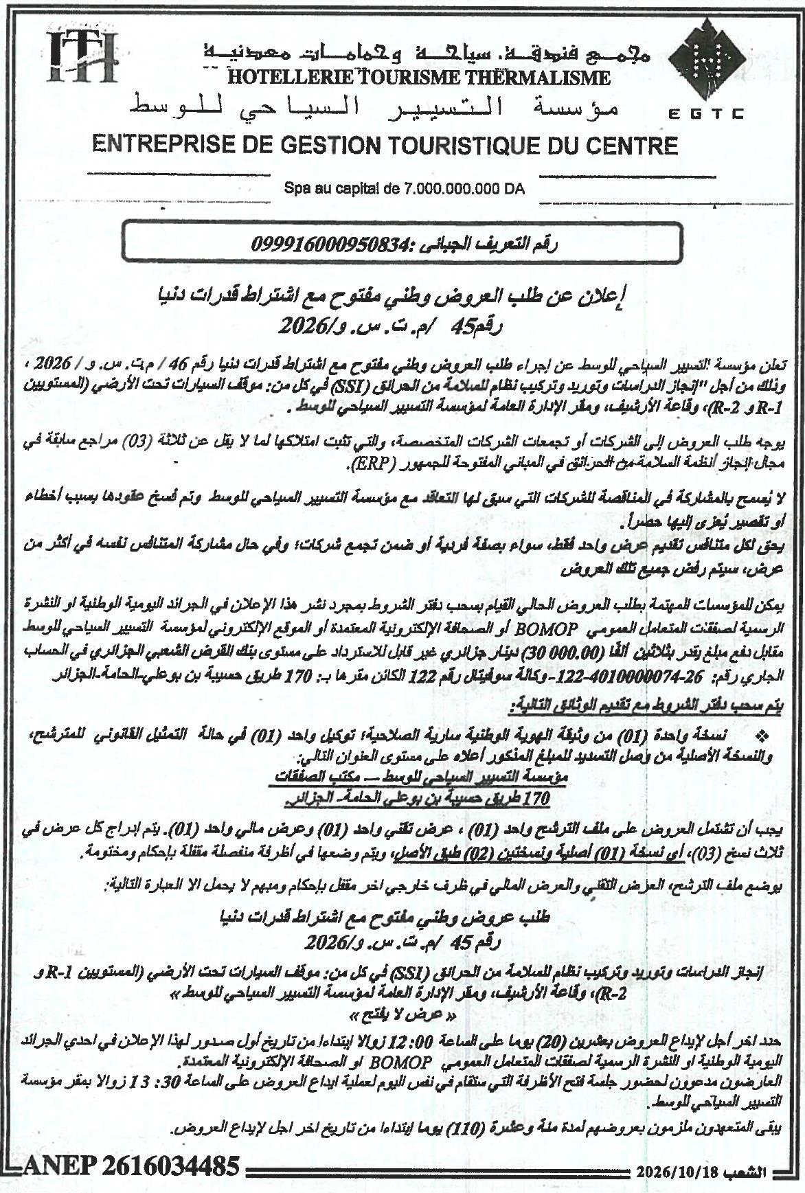 إعلان عن طلب العروض الوطني المفتوح مع اشتراط قدرات دنيا رقم 45 / م.ت.س. و/2026 لإنجاز الدراسات وتوريد وتركيب نظام السلامة من الحرائق (SSI)