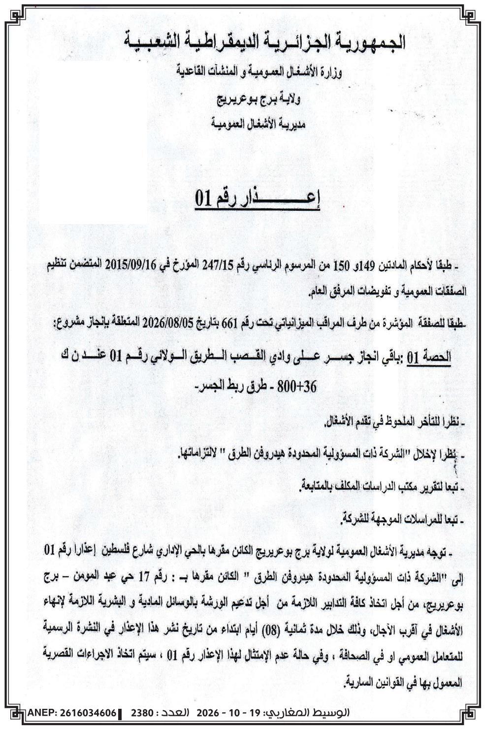 Mise en demeure pour retard dans l'exécution des travaux du jalon 01 du projet de finition du pont sur l'oued El Qasab (route wilayale n°01, PK 800+36)
