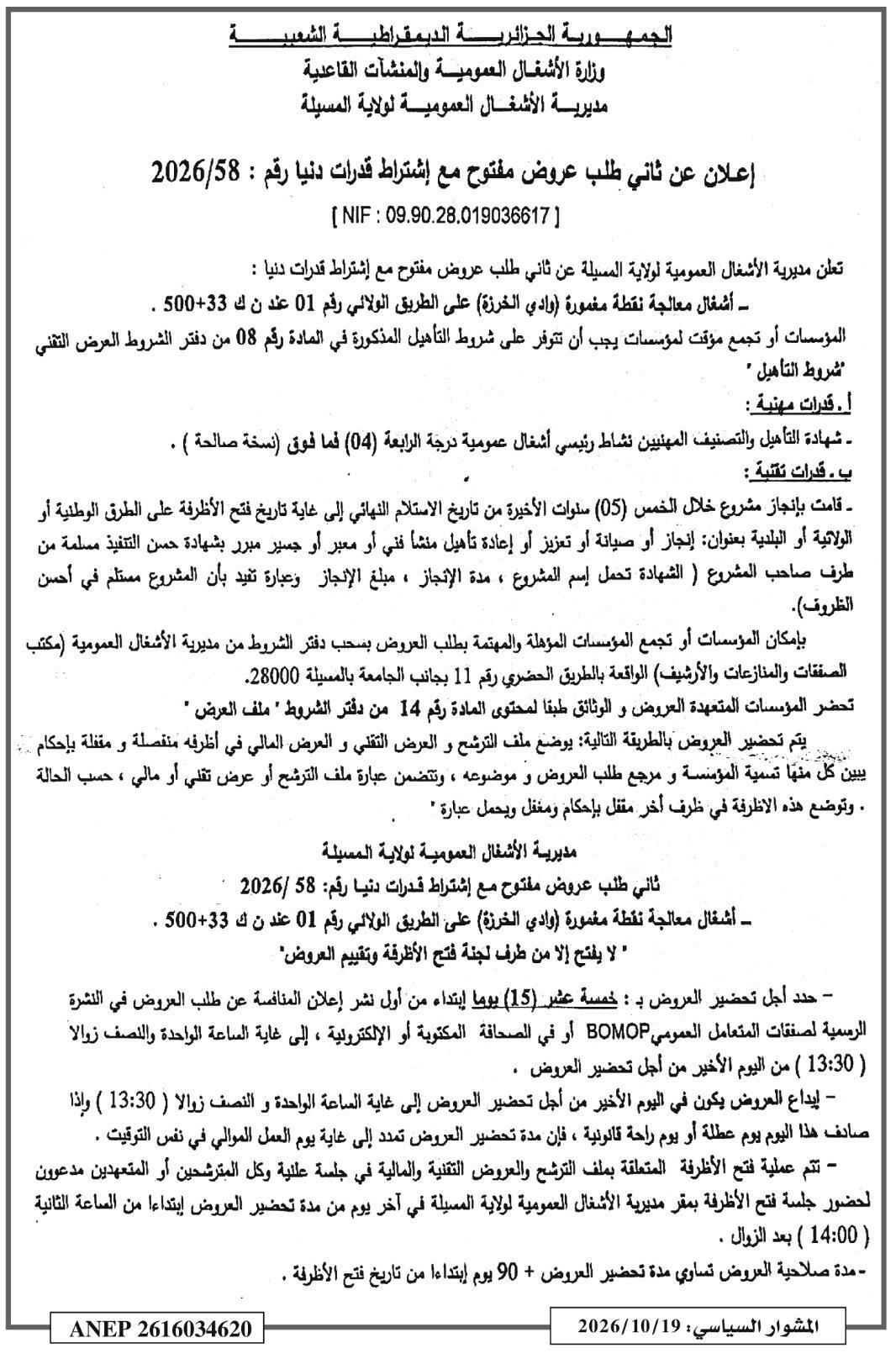 Deuxième appel d'offres ouvert avec pré-qualification minimale pour les travaux de traitement d'un point d'infiltration (Wadi Khazzaza) sur la route wilayale n°01 à PK 33+500