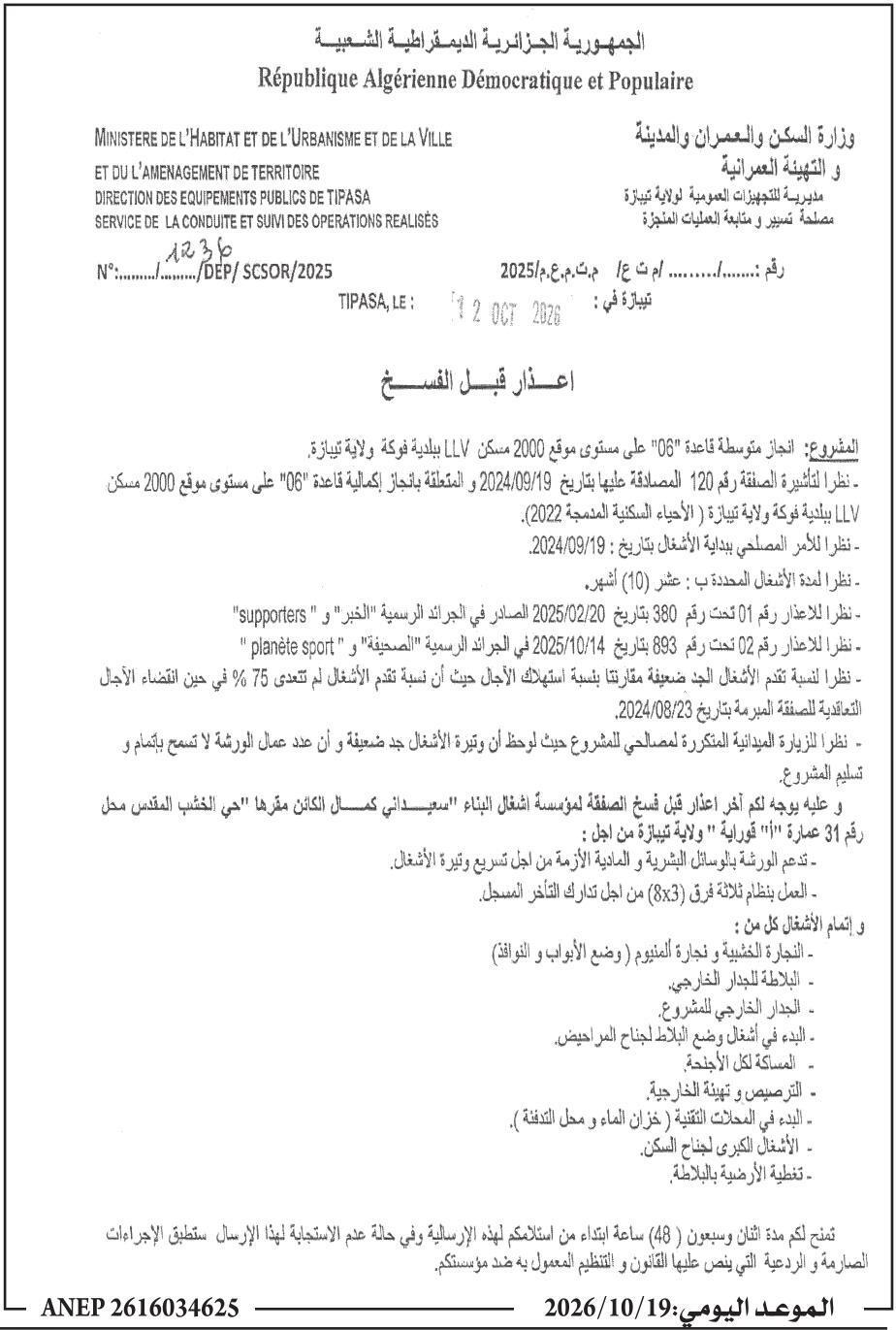 إشعار mise en demeure بشأن تأخير تنفيذ أعمال مدرسة الثانوية 06 ببلدية فوكة (ولاية تيبازة)