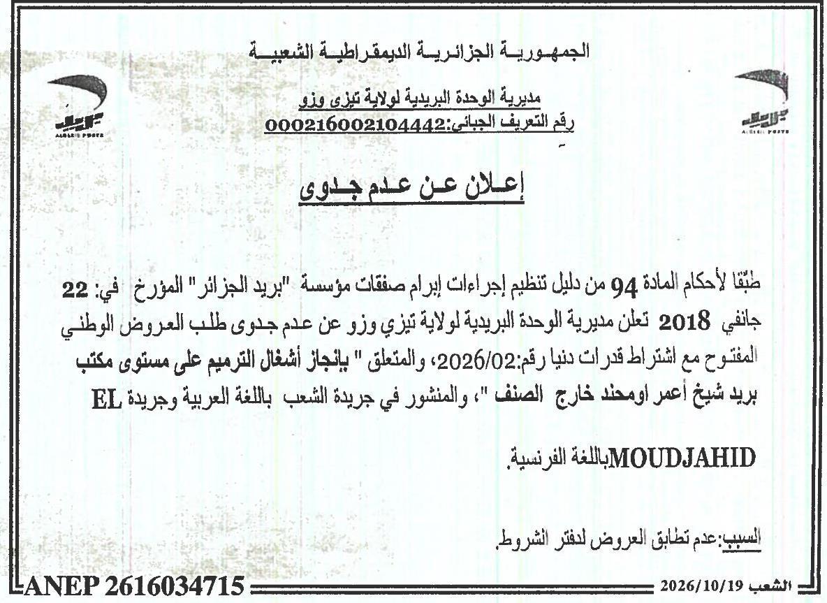 Avis d'infructuosité pour travaux de réfection au bureau de poste de Cheikh Amar Ou M'hamed