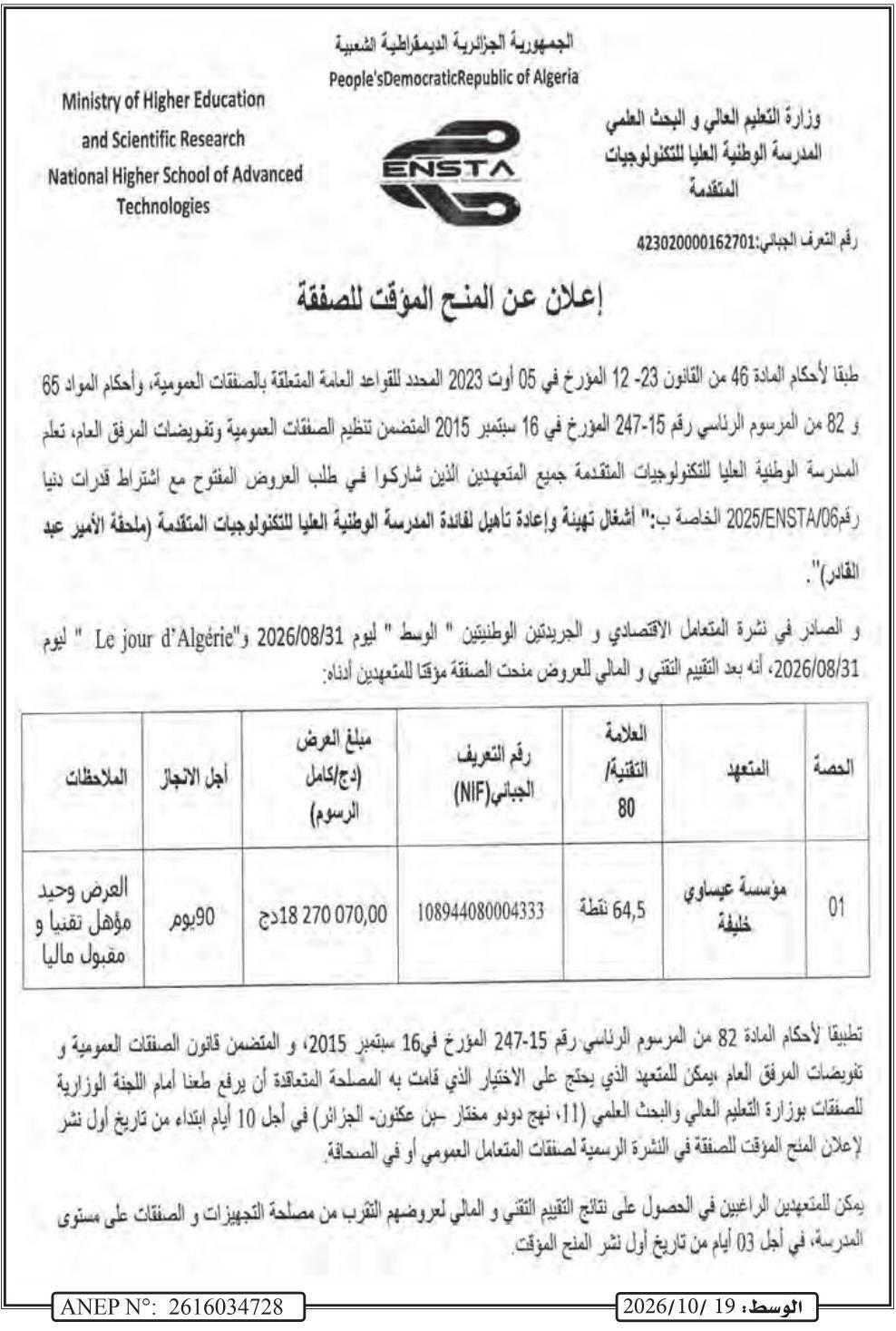 Travaux d'aménagement et réhabilitation de l'ENSTA (annexe El Amir Abdelkader)