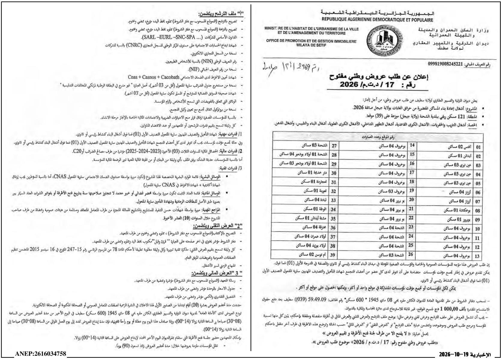 Réhabilitation des logements endommagés par les incendies de forêt dans la wilaya de Jijel (2026)