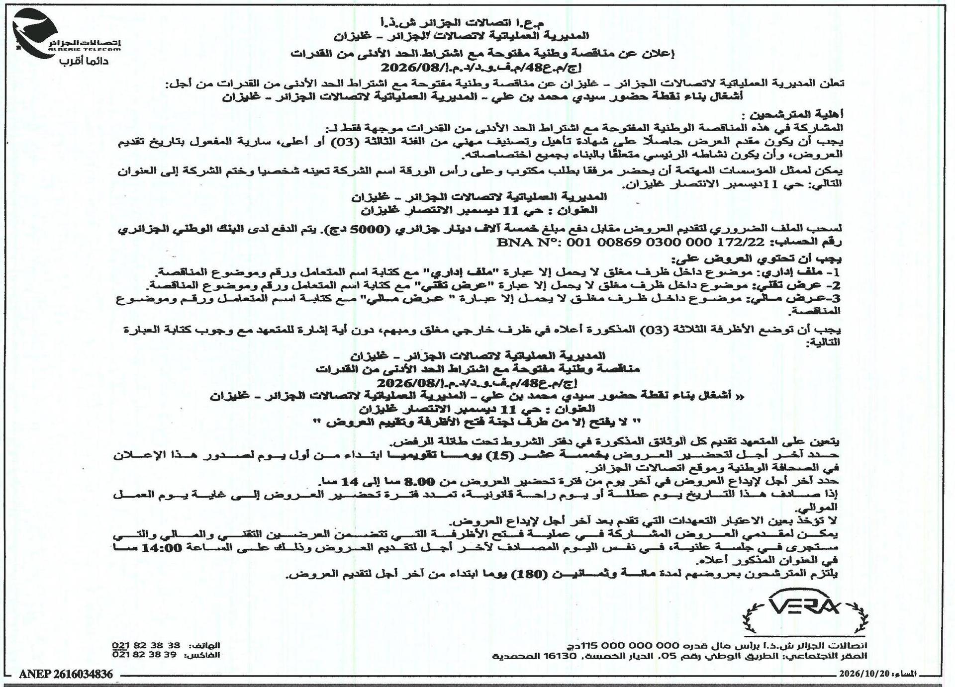 Appel d'offres national ouvert pour la construction d'un point de présence à Sidi Mohamed Ben Ali (wilaya de Ghlizan)