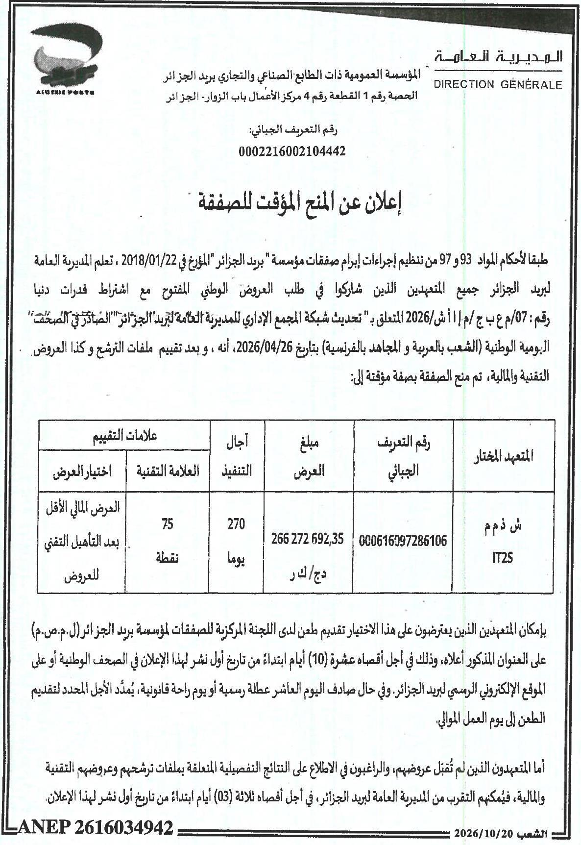 Avis d'attribution provisoire du marché de mise à jour du réseau du siège administratif de la Direction générale de Poste Algérie