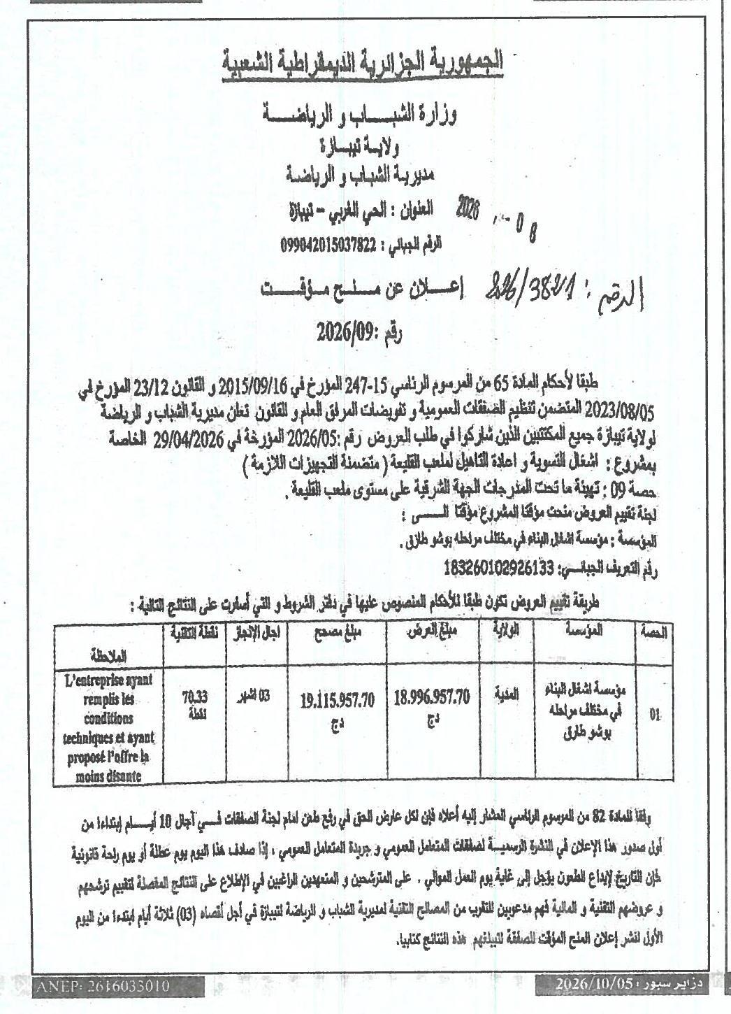Avis d'attribution provisoire du marché pour les travaux de nivellement et de réhabilitation du bureau de la Qali'a (incluant les équipements nécessaires) - Lot 09 : Aménagement sous les gradins côté est du stade de la Qali'a