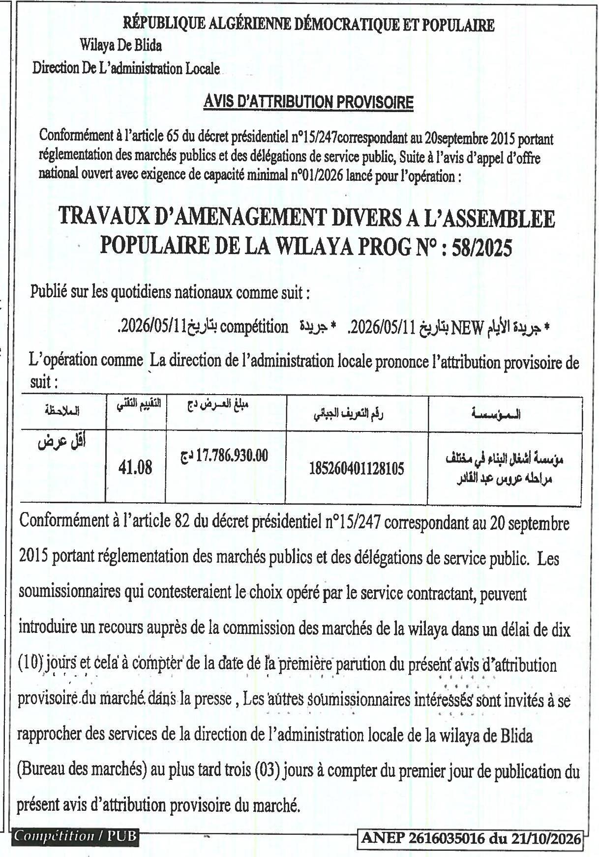 Travaux d'aménagement divers à l'Assemblée Populaire de la Wilaya