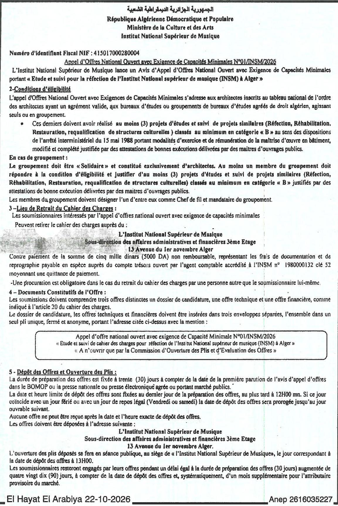 إعلان عن طلب عروض لدراسة وإشراف على تجديد المعهد الوطني العالي للموسيقى (INSM) بالجزائر