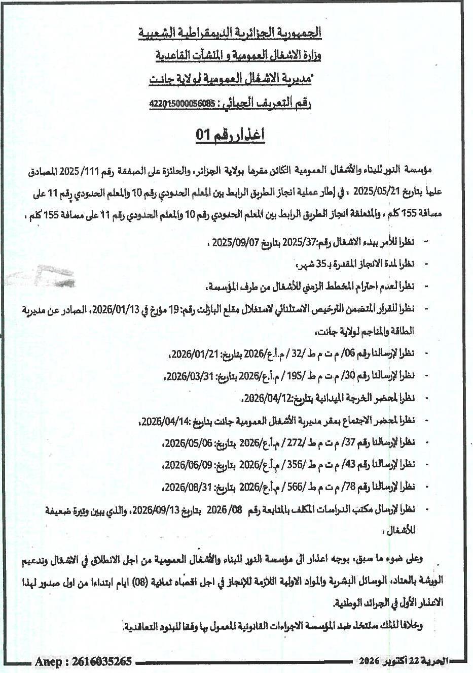 إشعار بالتنبيه ضد عدم احترام جدول أعمال الطريق الواصل بين BF 10 وBF 11 (155 كم)