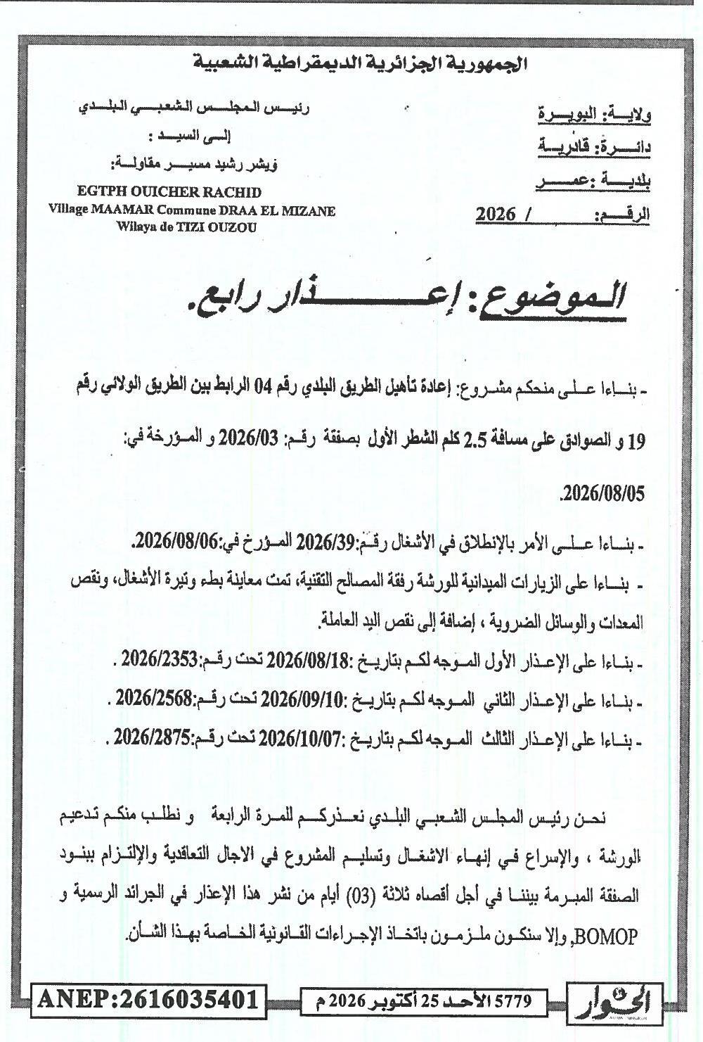 إعذار رابع بشأن تأخير تنفيذ أعمال إعادة تأهيل الطريق البلدي رقم 04