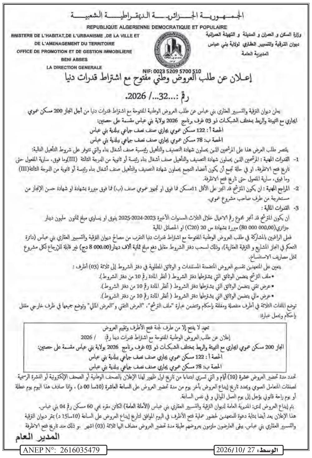 Construction de 200 logements sociaux locatifs avec équipements et raccordements divers (3 pièces) - Programme 2026, Wilaya de Béni Abbès