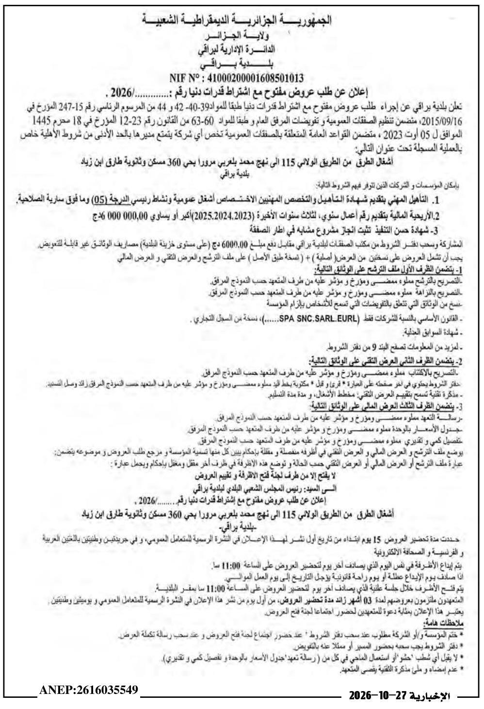 Appel d'offres ouvert pour travaux routiers à Bréa (wilaya d'Alger)