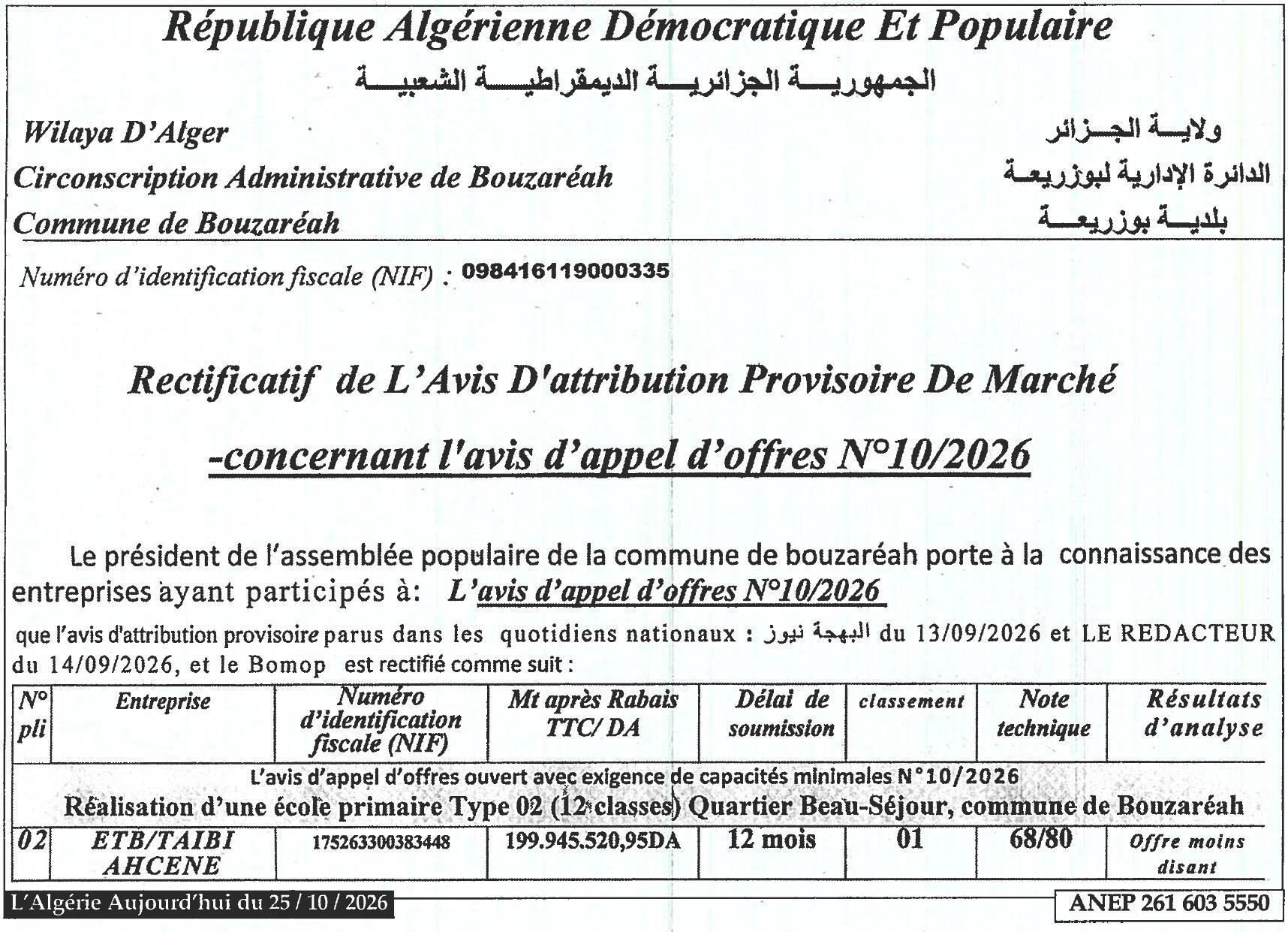 تصحيح إشعار توزيع المؤقت للسوق - بشأن تنفيذ مدرسة ابتدائية من نوع 02 (12 فصلاً) في حي بيو سيجور، بلدية بوزريعة