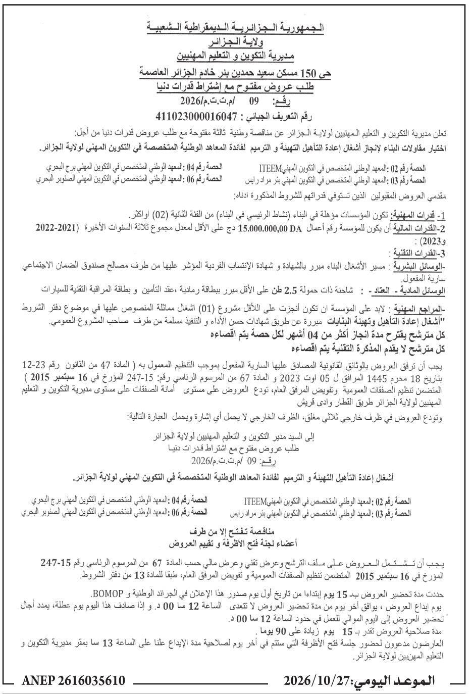 Appel d'offres ouvert pour travaux de réhabilitation, aménagement et réparation des établissements de formation professionnelle spécialisée de la wilaya d'Alger