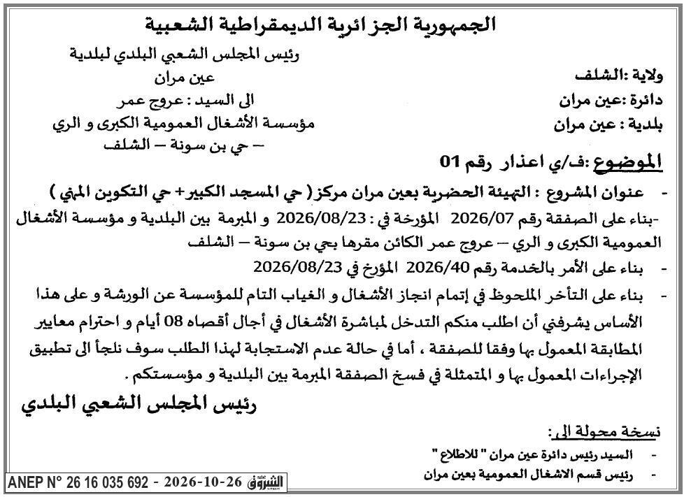 Mise en demeure pour retard dans l'exécution des travaux du projet urbain à Ain M'Ran (quartiers du Grand Mosquée et de la Formation Professionnelle)