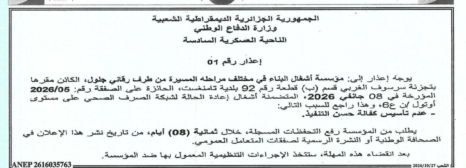 Mise en demeure pour défaut de garantie de bonne exécution - Réhabilitation du réseau d'assainissement à Oued El Alleug (N°6)