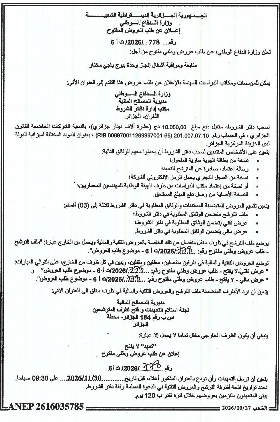 Suivi et surveillance des travaux d'exécution de l'unité de Birj Baji Mokhtar
