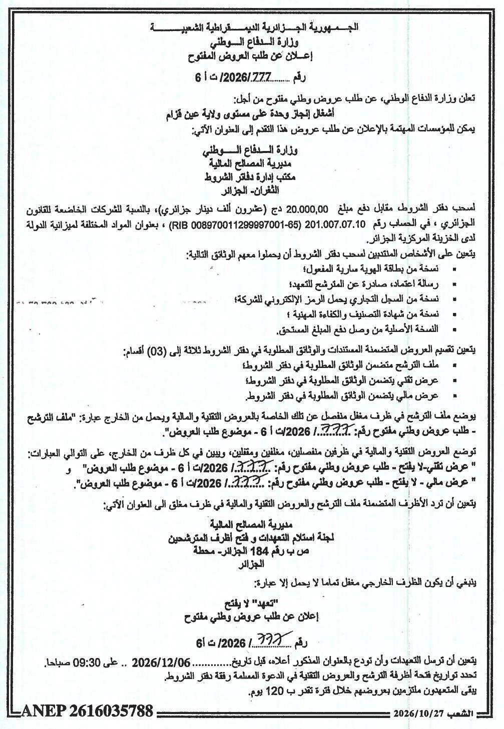 Appel d'offres national ouvert pour la réalisation d'une unité à Ain Qzam