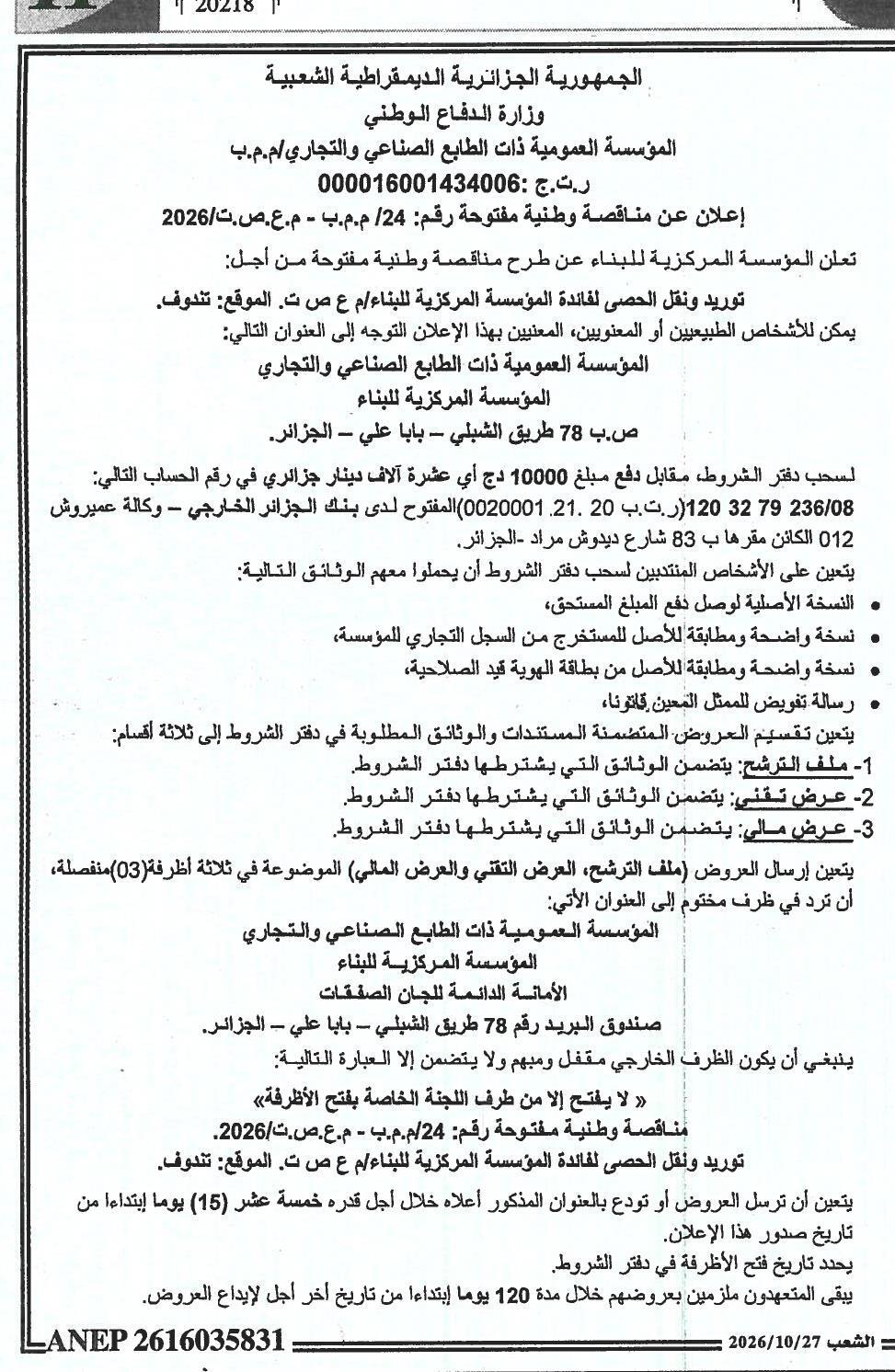 Appel d'offres national ouvert pour la fourniture et le transport de gravier au profit de l'établissement central du bâtiment (M.E.S.T.) - Site de Tindouf