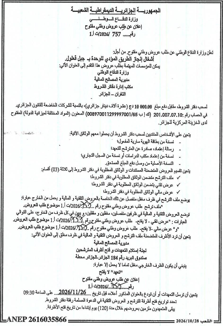 Appel d'offres national ouvert pour la réalisation des travaux de la route menant à l'unité de Jebel Qaelloul