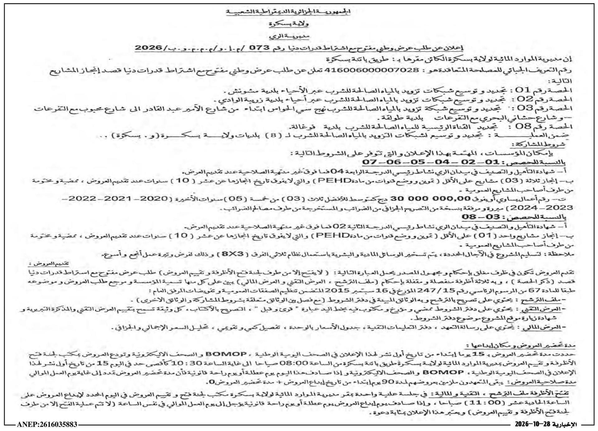 Appel d'offres national ouvert pour le renouvellement et l'extension des réseaux d'eau potable dans 8 communes de la wilaya de Biskra