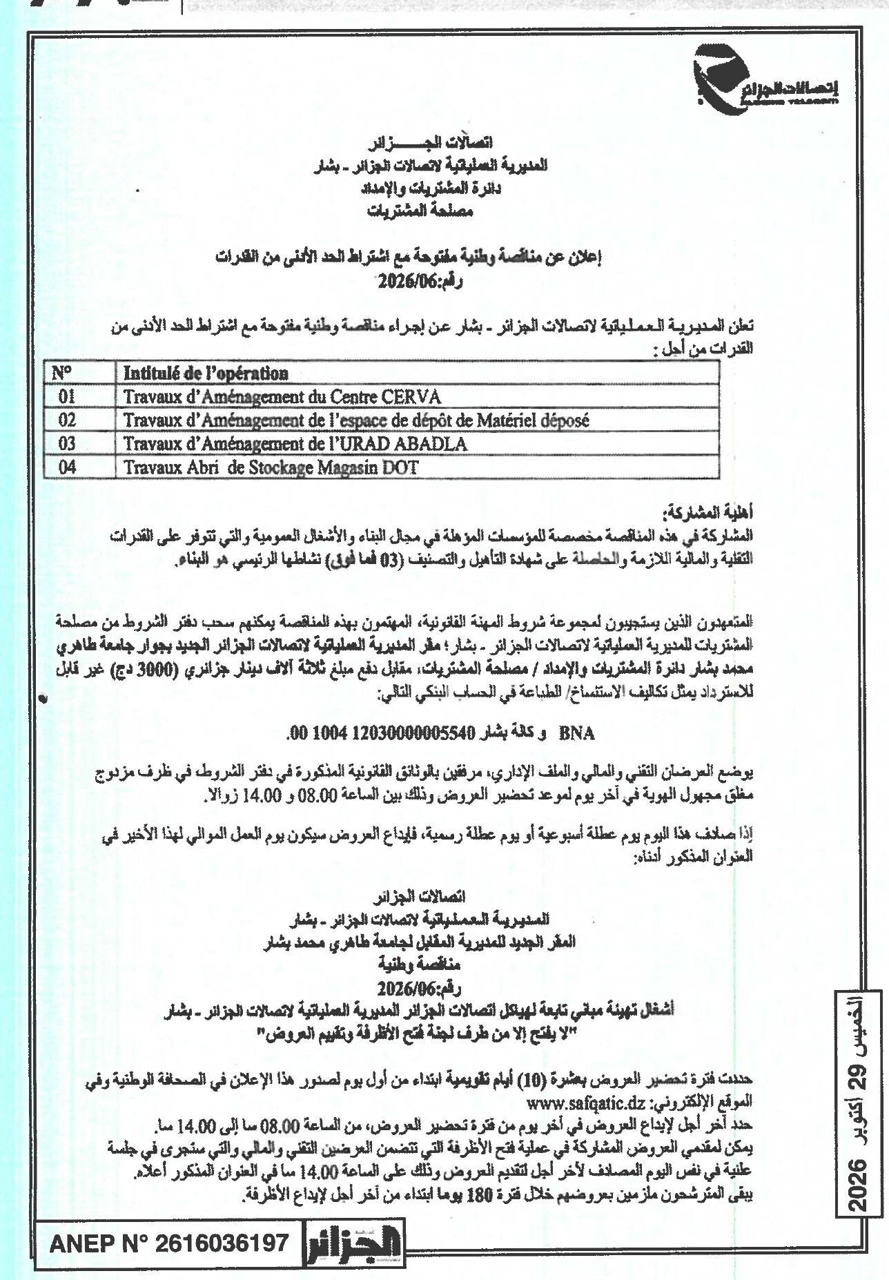 إعلان عن مناقصة وطنية مفتوحة مع اشتراط الحد الأدنى من القدرات لتجهيز مرافق اتصالات الجزائر في ولاية بشار