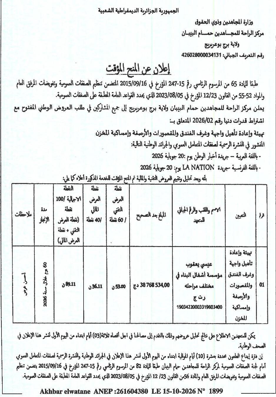 Attribution provisoire des travaux de réhabilitation de l'hôtel et des espaces annexes à Hamam Bibi