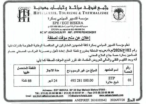 Avis d'attribution provisoire pour la réhabilitation et modernisation du complexe thermal Hammam Essalihine à Biskra