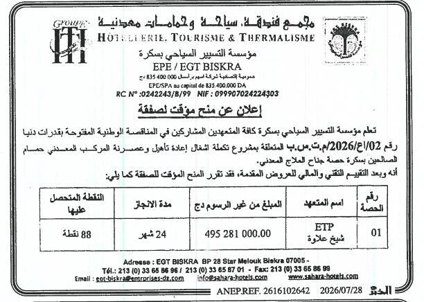Avis d'attribution provisoire pour la réhabilitation et modernisation du complexe thermal Hammam Essalihine à Biskra