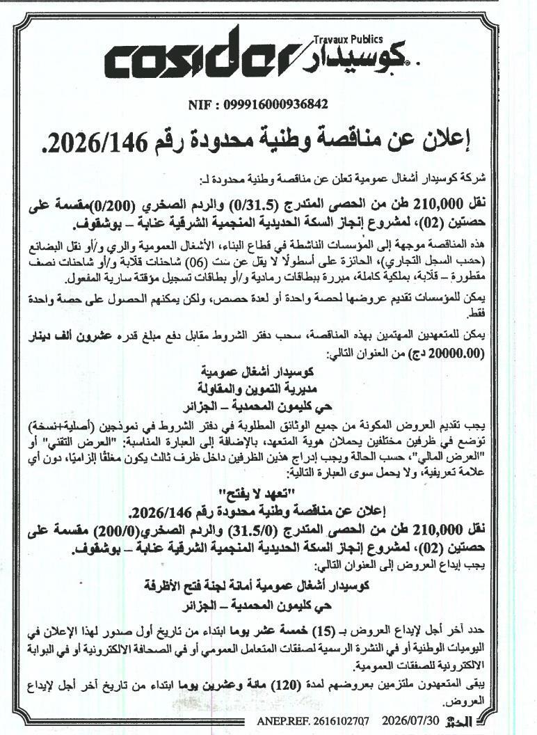 Appel d'offres national limité pour le transport de matériaux pour la ligne ferroviaire minière Est-Annaba - Bouchegouf