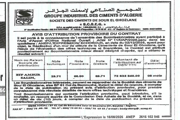 إعلان عن منح مؤقت للعقد