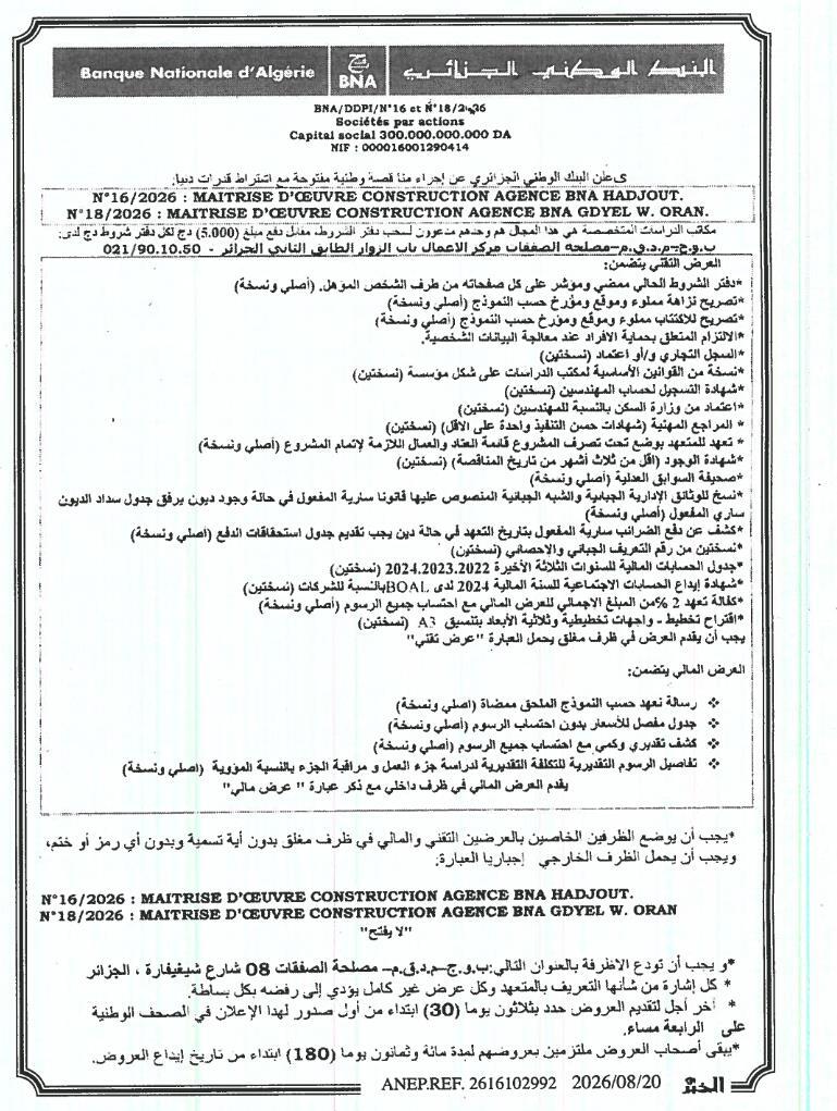 Appel d'offres national ouvert pour la maîtrise d’œuvre construction des agences BNA Hadjout et BNA Gdyel (wilaya d'Oran)