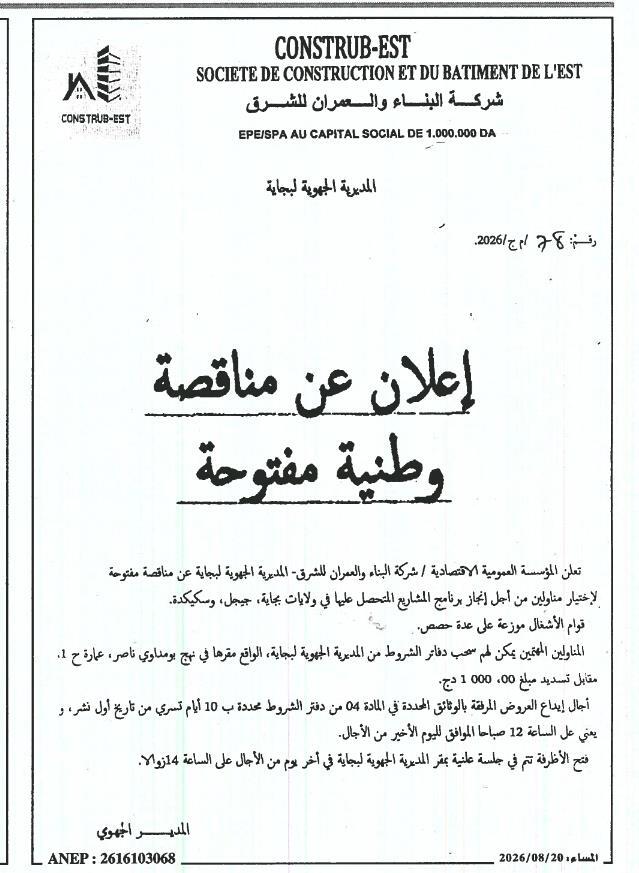 Avis d'appel d'offres national ouvert pour la sous-traitance de travaux de construction dans les wilayas de Béjaïa, Jijel et Skikda
