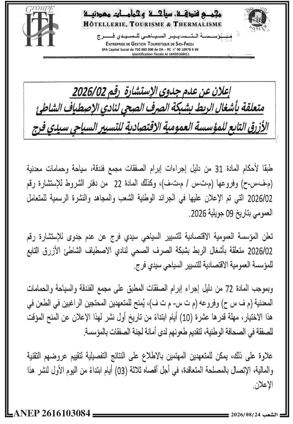 Avis d'infructuosité des travaux de raccordement au réseau d'assainissement du Club de Vacances Azur Plage de l'EGT Sidi Fredj