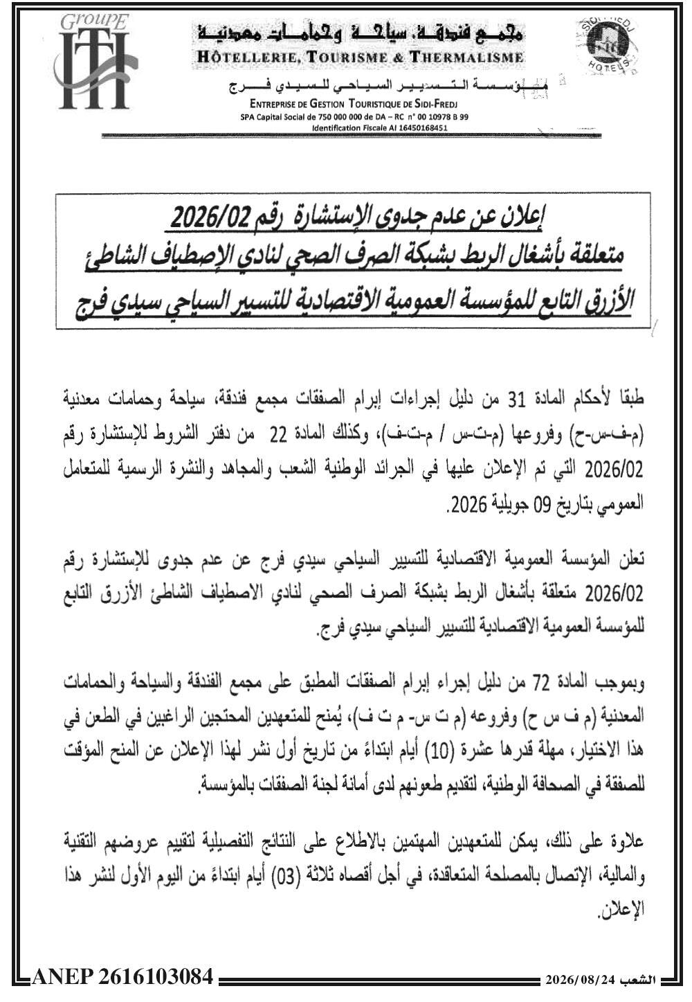 Avis d'infructuosité des travaux de raccordement au réseau d'assainissement du Club de Vacances Azur Plage de l'EGT Sidi Fredj