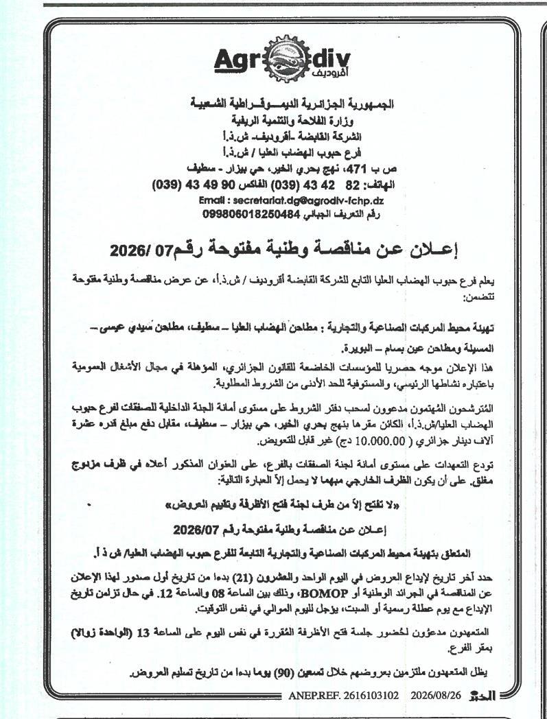Aménagement des sites des Complexes Industriels et Commerciaux des Moulins des Hauts Plateaux, Sidi Aissa et Ain Bessem