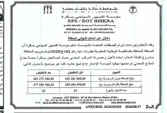 Avis d'attribution définitive du marché relatif à l'achèvement des travaux de réhabilitation et de modernisation du Complexe Thermal Hammam Salhine Biskra