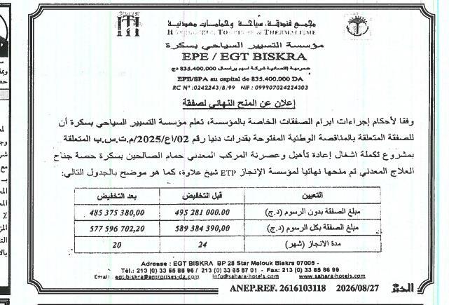 Avis d'attribution définitive du marché relatif à l'achèvement des travaux de réhabilitation et de modernisation du Complexe Thermal Hammam Salhine Biskra