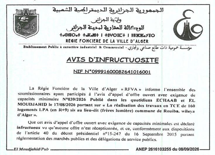 إعلان عن عدم جدوى