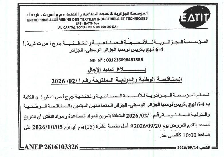 إشعار بتمديد الآجال لمناقصة وطنية ودولية مفتوحة