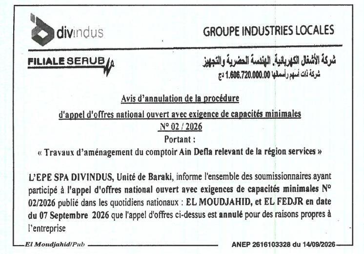 إلغاء إجراءات طلب العروض الوطني المفتوح مع اشتراط قدرات دنيا